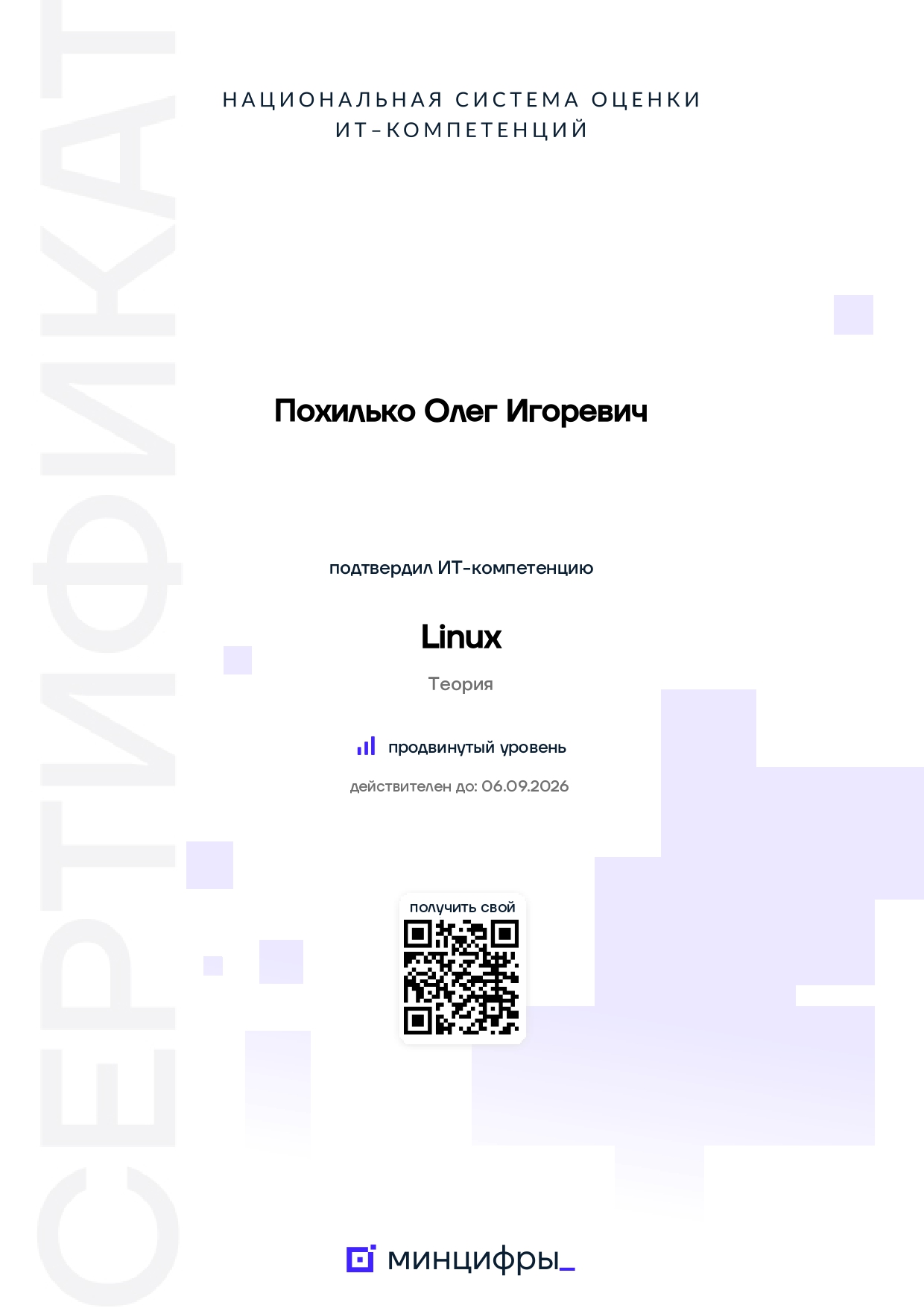 Сертификат Linux